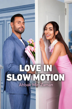 Love in Slow Motion รักช้าๆ แต่มาชัวร์ (2026)