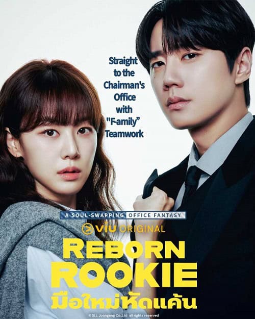 Reborn Rookie (2026) มือใหม่หัดแค้น