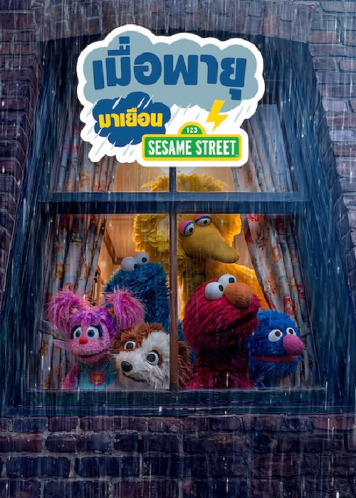 Sesame Street (2026) เมื่อพายุมาเยือน