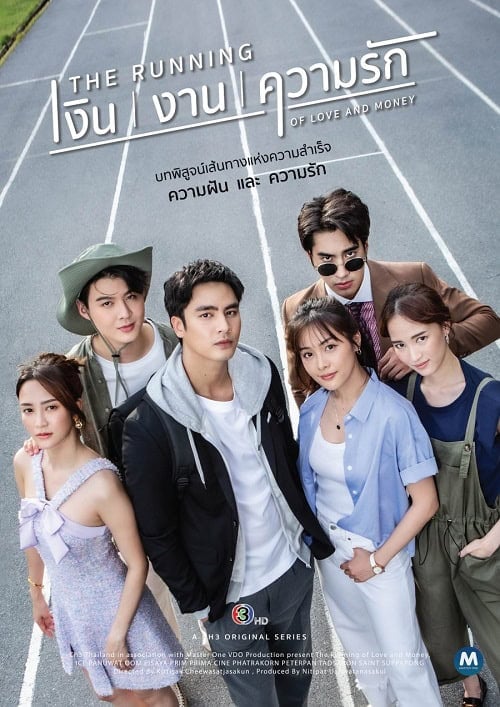 The Running of Love and Money (2026) เงิน งาน ความรัก
