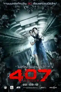 407 Dark Flight (2012) 407 เที่ยวบินผี