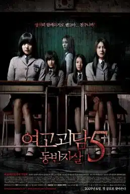 A Blood Pledge (2009) ทวงสัญญาฆ่าตัวตายหมู่