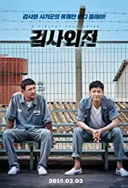 A Violent Prosecutor (2016) อัยการที่มีความรุนแรง