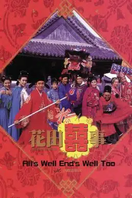 All’s Well Ends Well Too (1993) มังกรฉ่ำหมู่ มังกรฉ่ำเดี่ยว