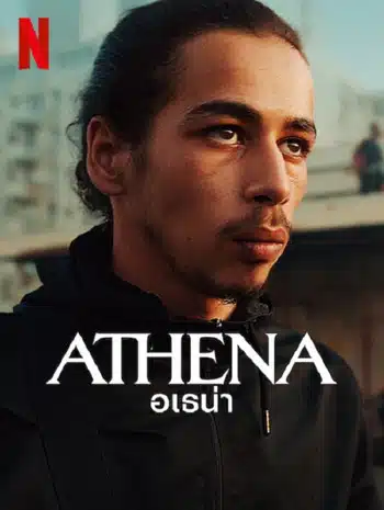 Athena (2022) อเธน่า