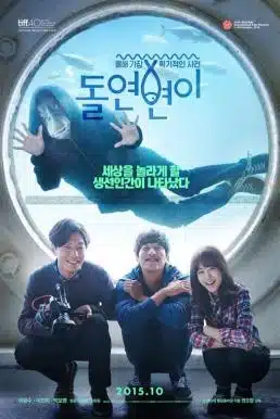 Collective Invention (2015) เพื่อนรักหัวปลา