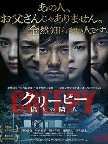 Creepy (2016) สืบอำมหิต จิตอย่าหลุด