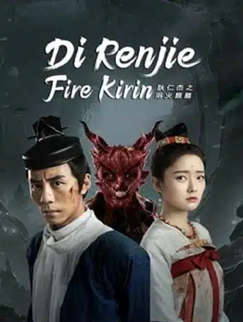 Di Renjie Fire Kirin (2022) ตี๋เหรินเจี๋ยกับกิเลนเพลิง