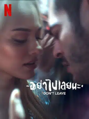 Don’t Leave (2022) อย่าไปเลยนะ