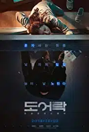 Door Lock (2018) ห้องหลอนปริศนา