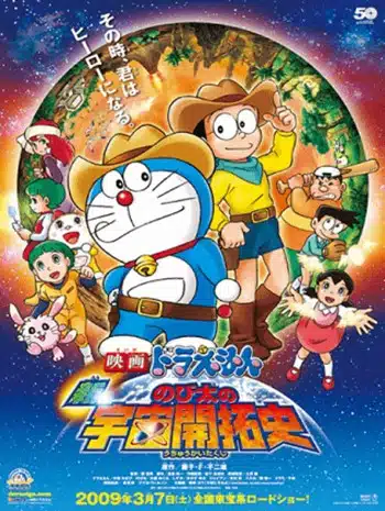 Doraemon The Movie 29 (2009) โดเรม่อนเดอะมูฟวี่ โนบิตะนักบุกเบิกอวกาศ