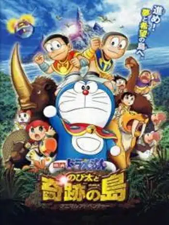 Doraemon The Movie 32 (2012) โดเรม่อนเดอะมูฟวี่ โนบิตะผจญภัยในเกาะมหัศจรรย์