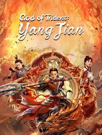 God of Trident YangJian (2022) หยางเจี่ยน เทพสามตา