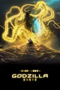 Godzilla The Planet Eater (2019) ก็อตซิลล่า 3 จอมเขมือบโลก