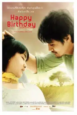 Happy Birthday (2008) แฮปปี้เบิร์ธเดย์