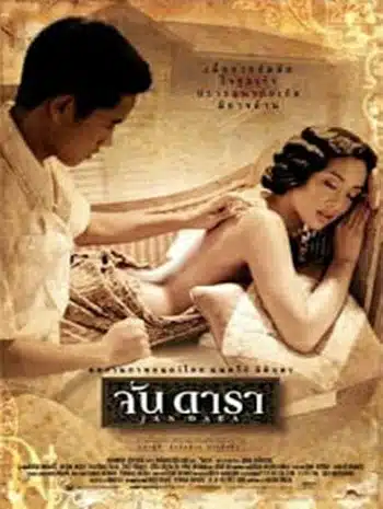 Jan Dara (2001) จัน ดารา