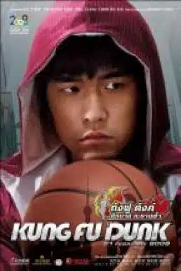 Kungfu Dunk (2008) กังฟูดังค์ ศึกบาสทะยานฟ้า