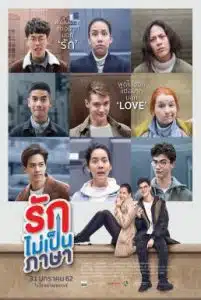 London Sweeties (2019) รักไม่เป็นภาษา