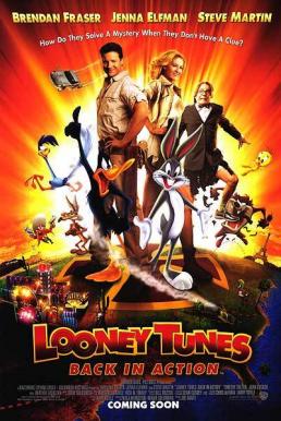 Looney Tunes Back in Action (2003) ลูนี่ย์ ทูนส์ รวมพลพรรคผจญภัยสุดโลก