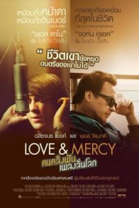 Love & Mercy (2014) คนคลั่งฝัน เพลงลั่นโลก