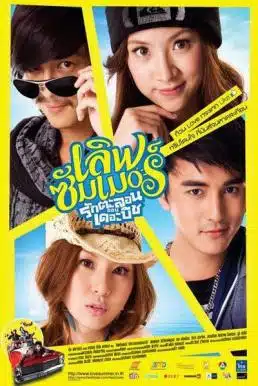 Love Summer (2011) รักตะลอนออนเดอะบีช