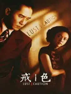 Lust Caution (2007) เล่ห์ราคะ