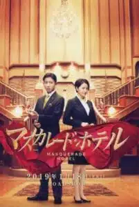 Masquerade Hotel (2019) พิกัดต่อไปใครเป็นศพ