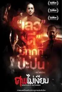 Mindfulness and Murder (2011) ศพไม่เงียบ