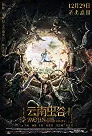 Mojin The Worm Valley (2018) โมจิน หุบเขาหนอน