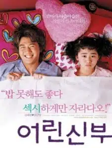 My Little Bride (2014) จับยัยตัวจุ้นมาแต่งงาน