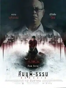 Nemesis (2020) คืนยุติธรรม