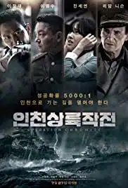 Operation Chromite (2016) ยึด