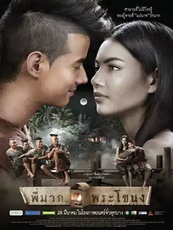 Pee Mak (2013) พี่มาก..พระโขนง