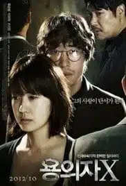 Perfect Number (2012) เพอร์เฟค นัมเบอร์