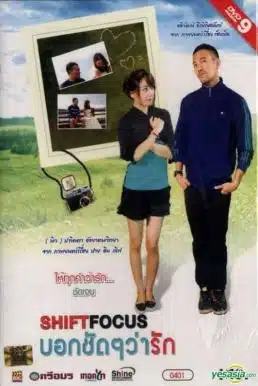 Shift Focus (2010) บอกชัดๆ ว่ารัก