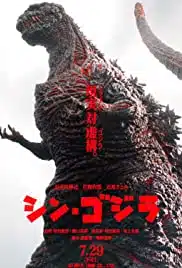 Shin Godzilla (2016) ก็อดซิลล่า รีเซอร์เจนซ์