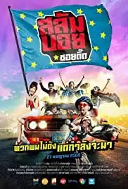 Slumboy Soi Teeed (2017) สลัมบอย ซอยตื๊ด