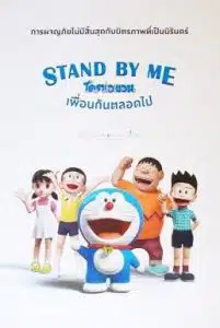 Stand by Me Doraemon (2014) โดราเอมอน เพื่อนกันตลอดไป