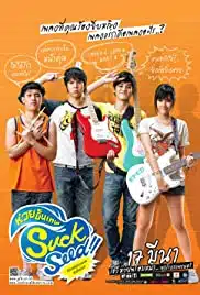 SuckSeed (2011) ซักซี๊ด ห่วยขั้นเทพ