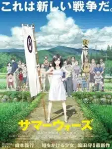 Summer Wars (2009) เรื่องวุ่น ตระกูลใหญ่