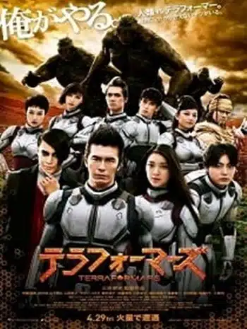 Terraformars (2016) สงครามฆ่าพันธุ์มฤตยู