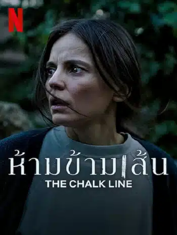 The Chalk Line (2022) ห้ามข้ามเส้น