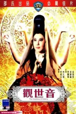 The Goddess of Mercy (1966) กำเนิดจ้าวแม่กวนอิม