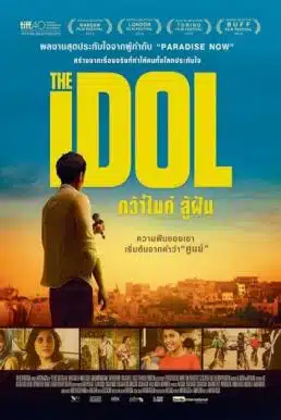 The Idol (2015) คว้าไมค์ สู้ฝัน