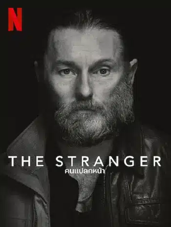 The Stranger (2022) คนแปลกหน้า