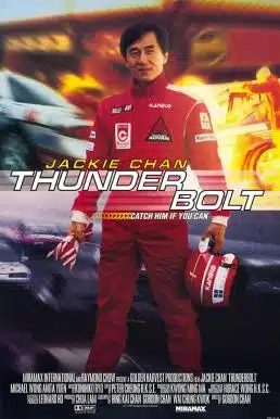 Thunderbolt (1995) เร็วฟ้าผ่า