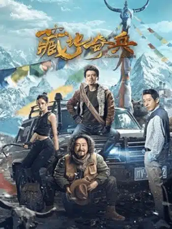 Tibetan Raiders (2022) ธิเบตไรเดอร์