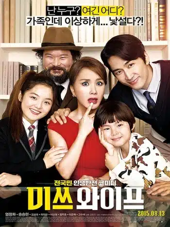 Wonderful Nightmare (2015) มหัศจรรย์ ฉันเป็นเมีย